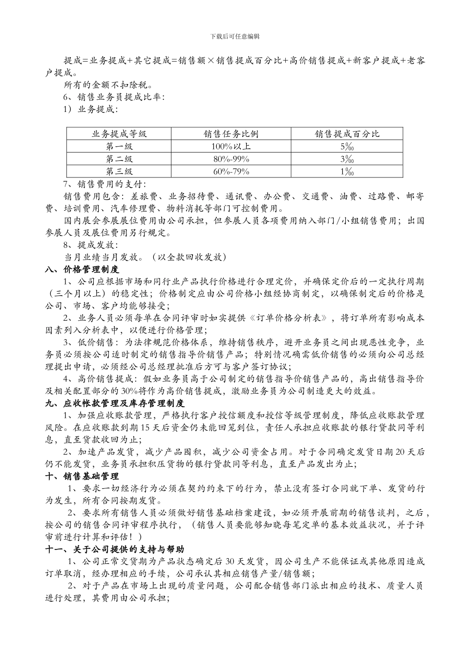 2024年销售部绩效考评方案_第2页