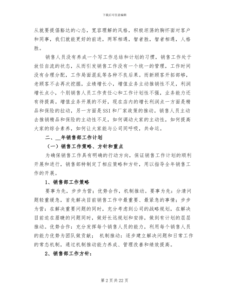 2024年销售部门年度工作总结_第2页