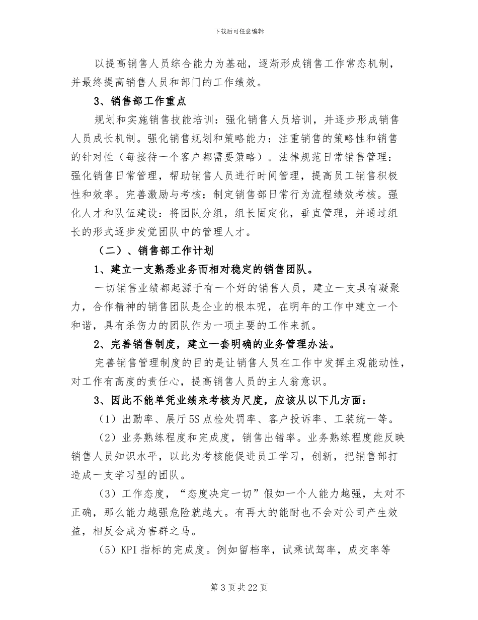 2024年销售部门年度工作总结_第3页