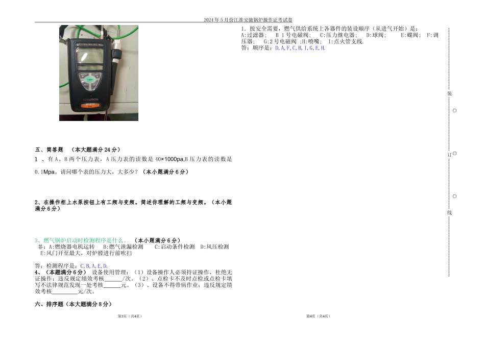 2024年锅炉操作证考试题参考答案_第2页