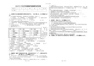 2024年锅炉操作证考试题参考答案