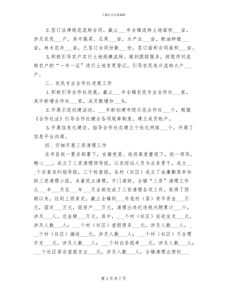 2024年镇委农户目标总结_第2页