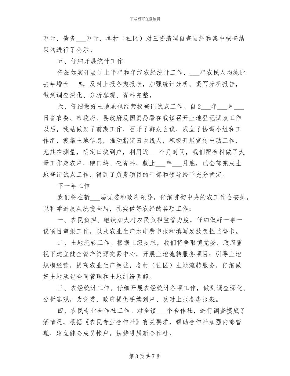 2024年镇委农户目标总结_第3页