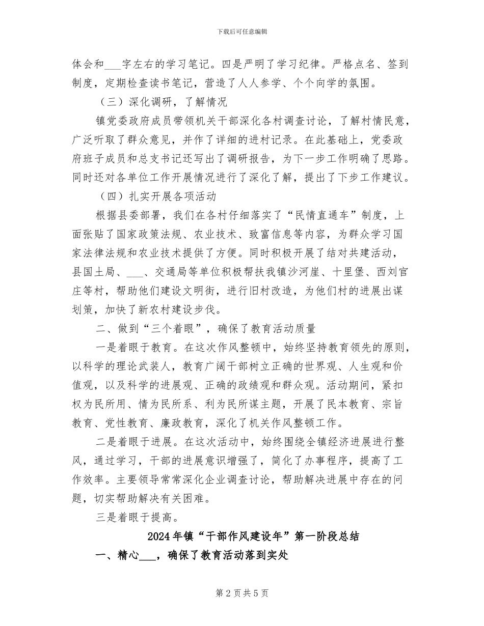 2024年镇“干部作风建设年”第一阶段工作总结_第2页