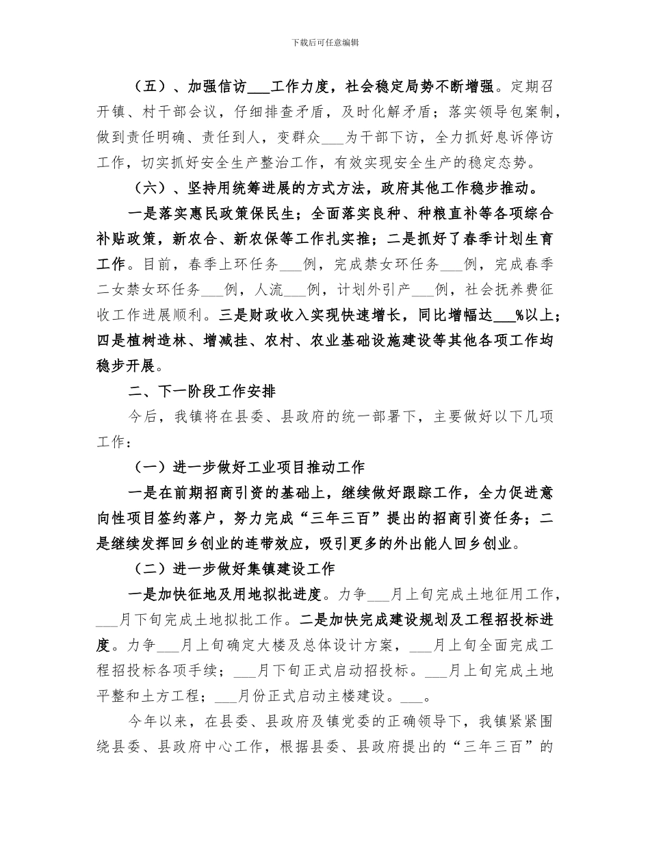 2024年镇委季度工作总结_第2页