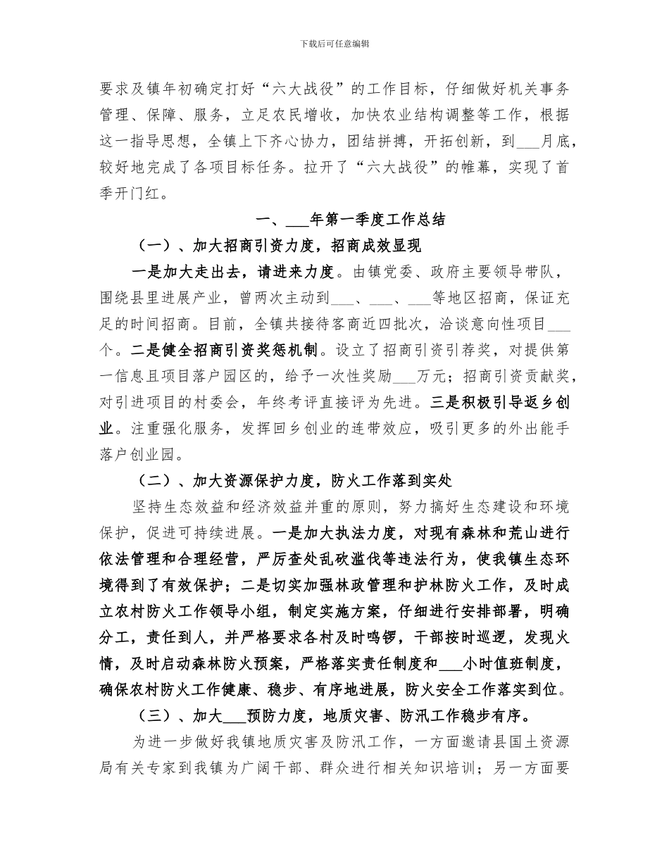 2024年镇委季度工作总结_第3页