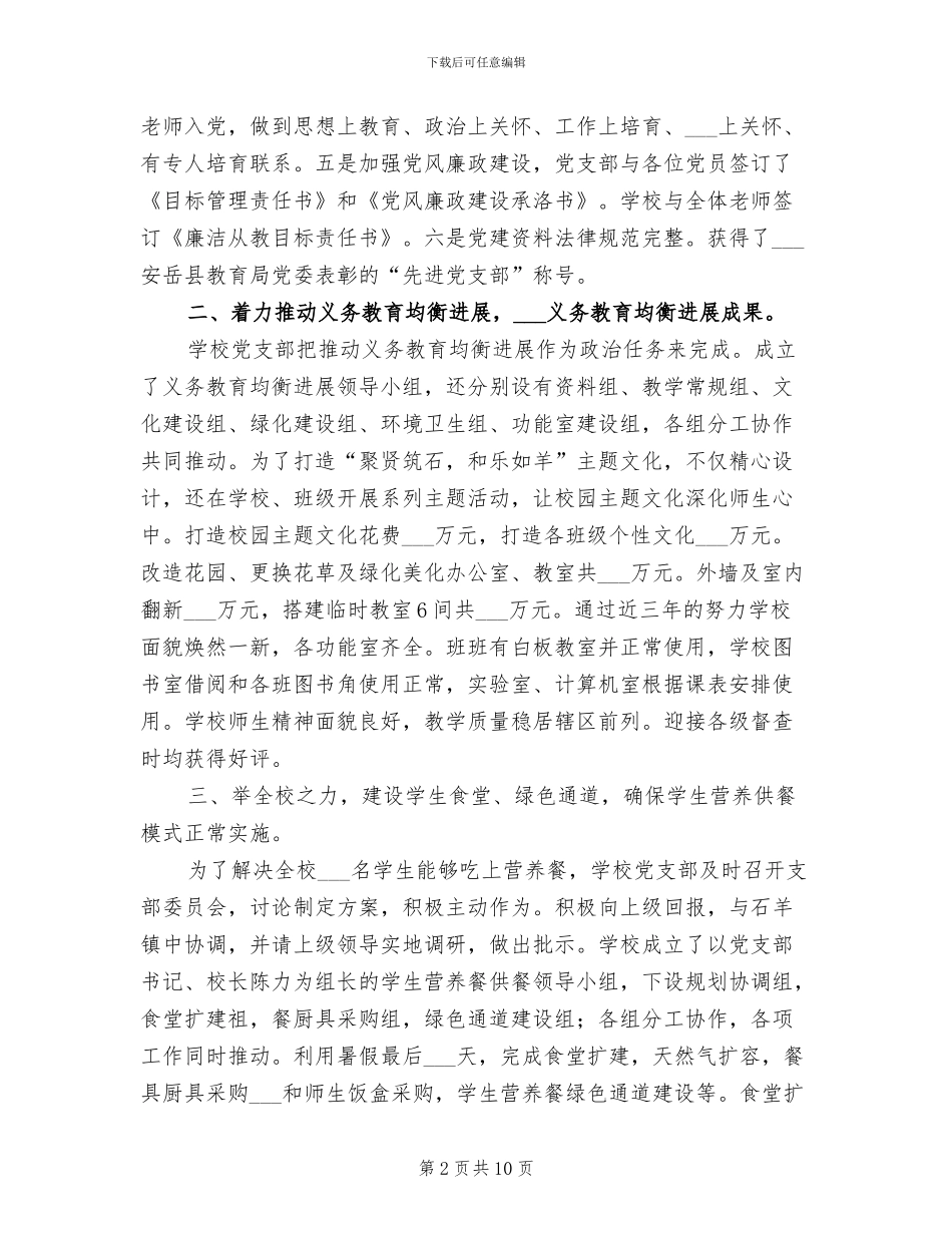 2024年镇中心小学支部总结_第2页