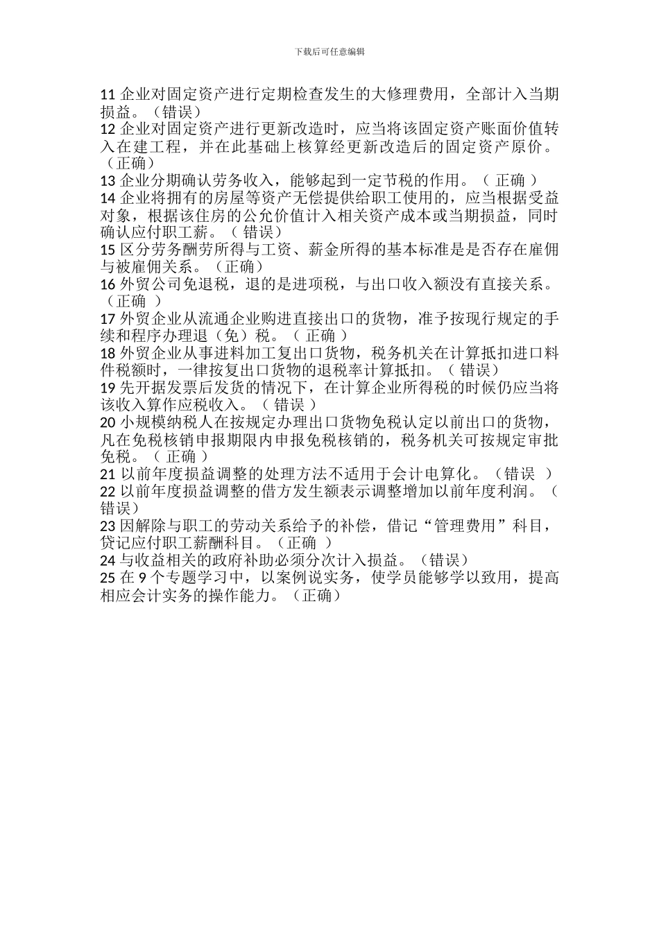 2024年镇江会计继续教育--会计实务中遇到的疑难问题_第3页