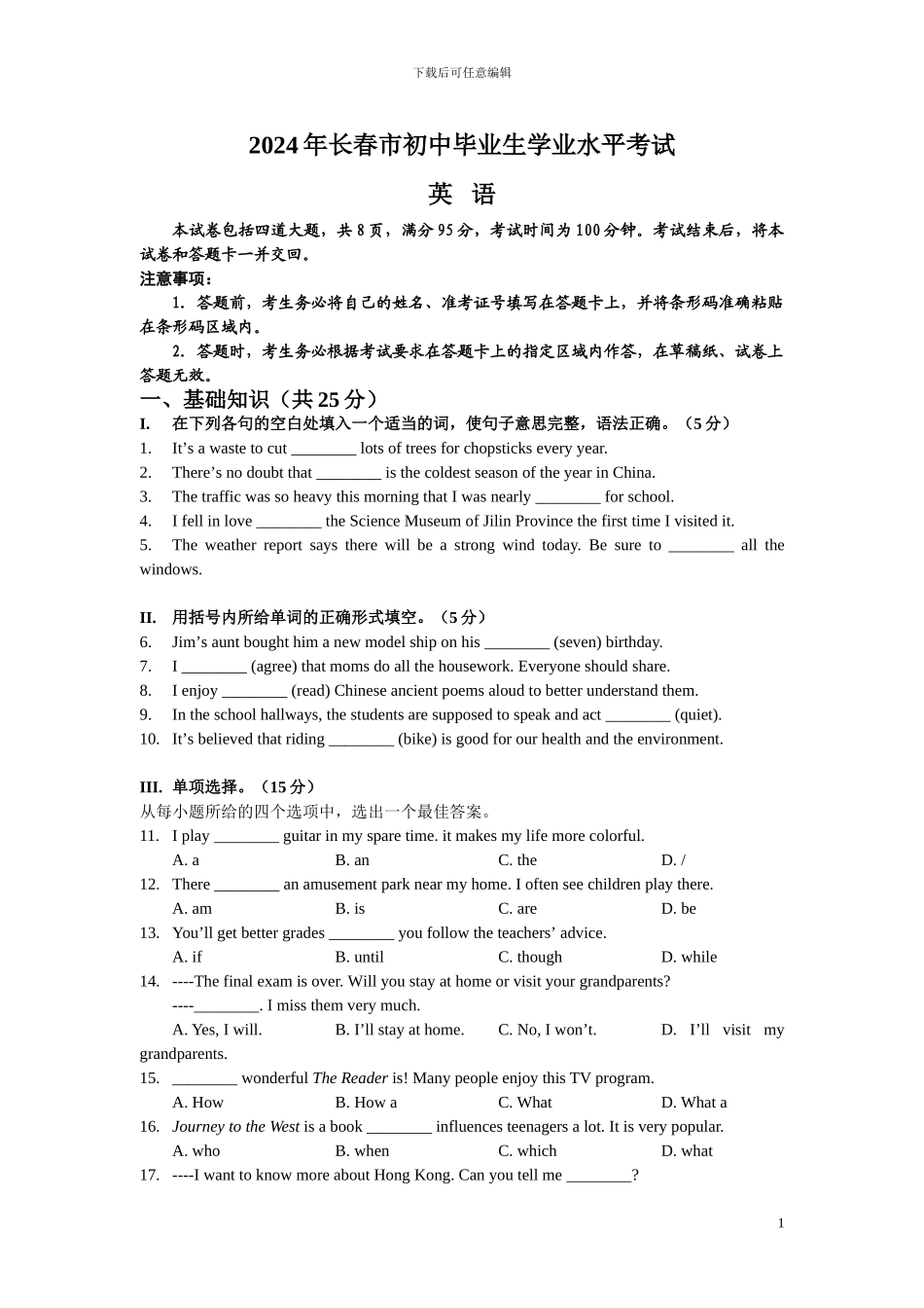 2024年长春中考英语试题及答案_第1页