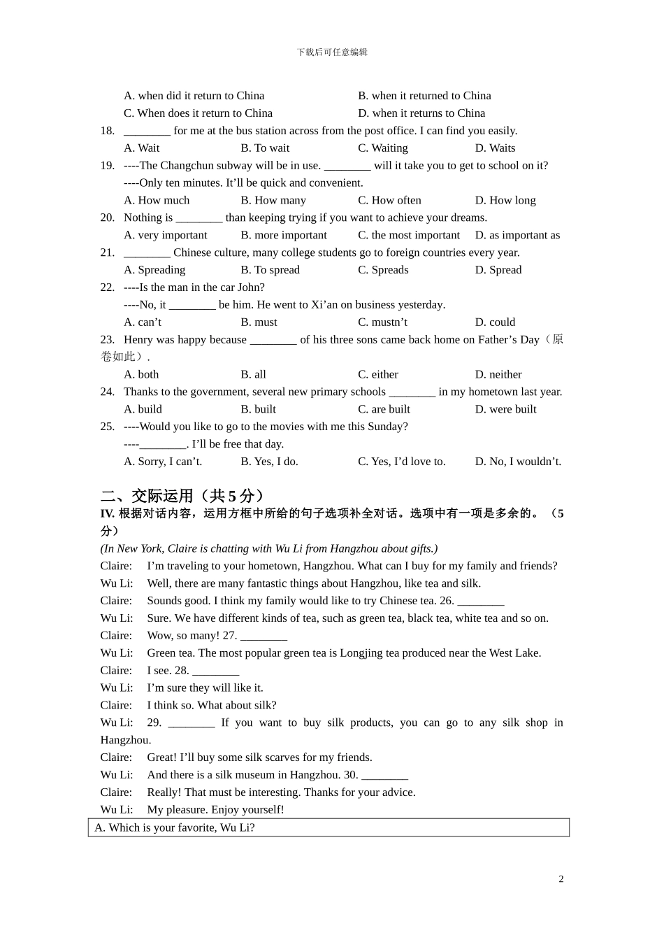 2024年长春中考英语试题及答案_第2页