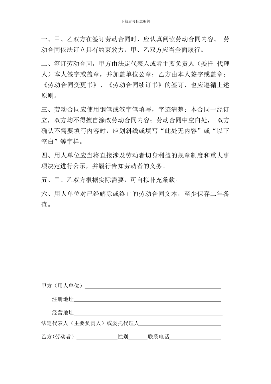 2024年长春劳动合同样本_第2页