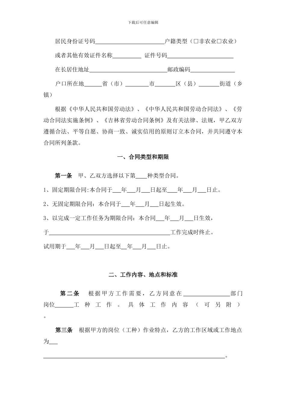 2024年长春劳动合同样本_第3页
