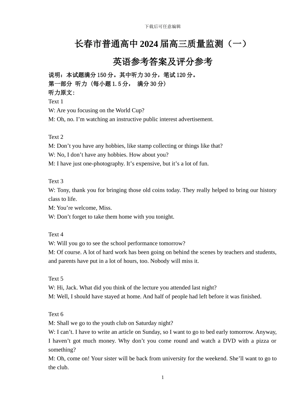 2024年长春市一模英语参考答案及评分参考_第1页