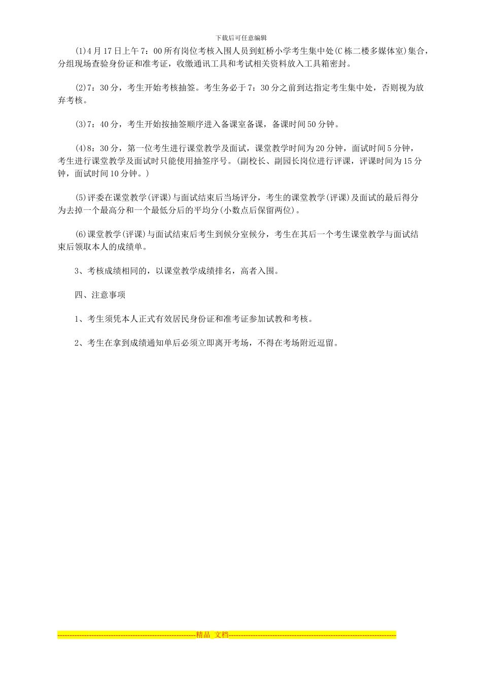 2024年长沙高新区所属学校公开选聘骨干教师试教、考核方案_第3页