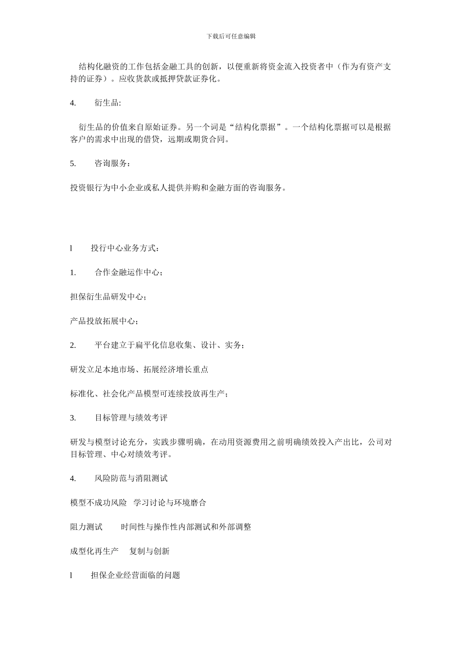 2024年长沙市中小企业信用担保公司发展与投行研究报告_第3页