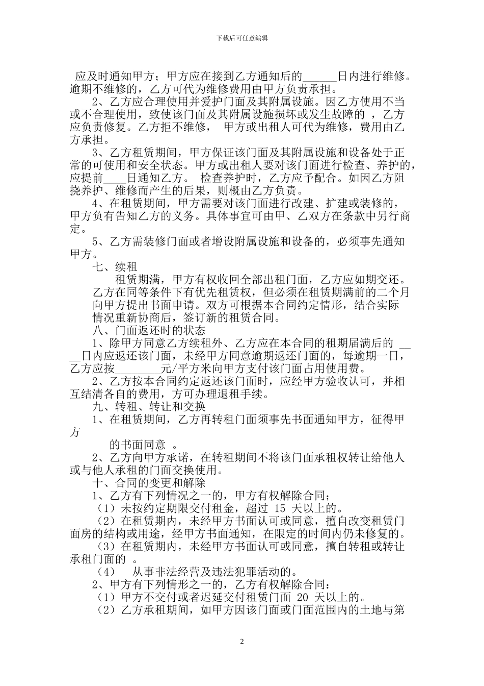 2024年门面房租赁合同_第2页