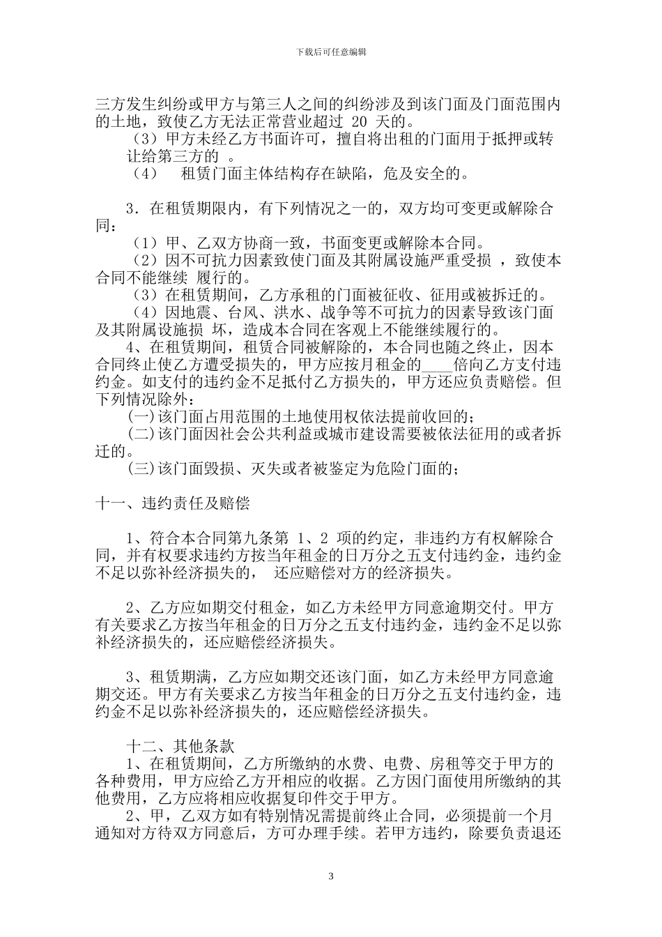 2024年门面房租赁合同_第3页
