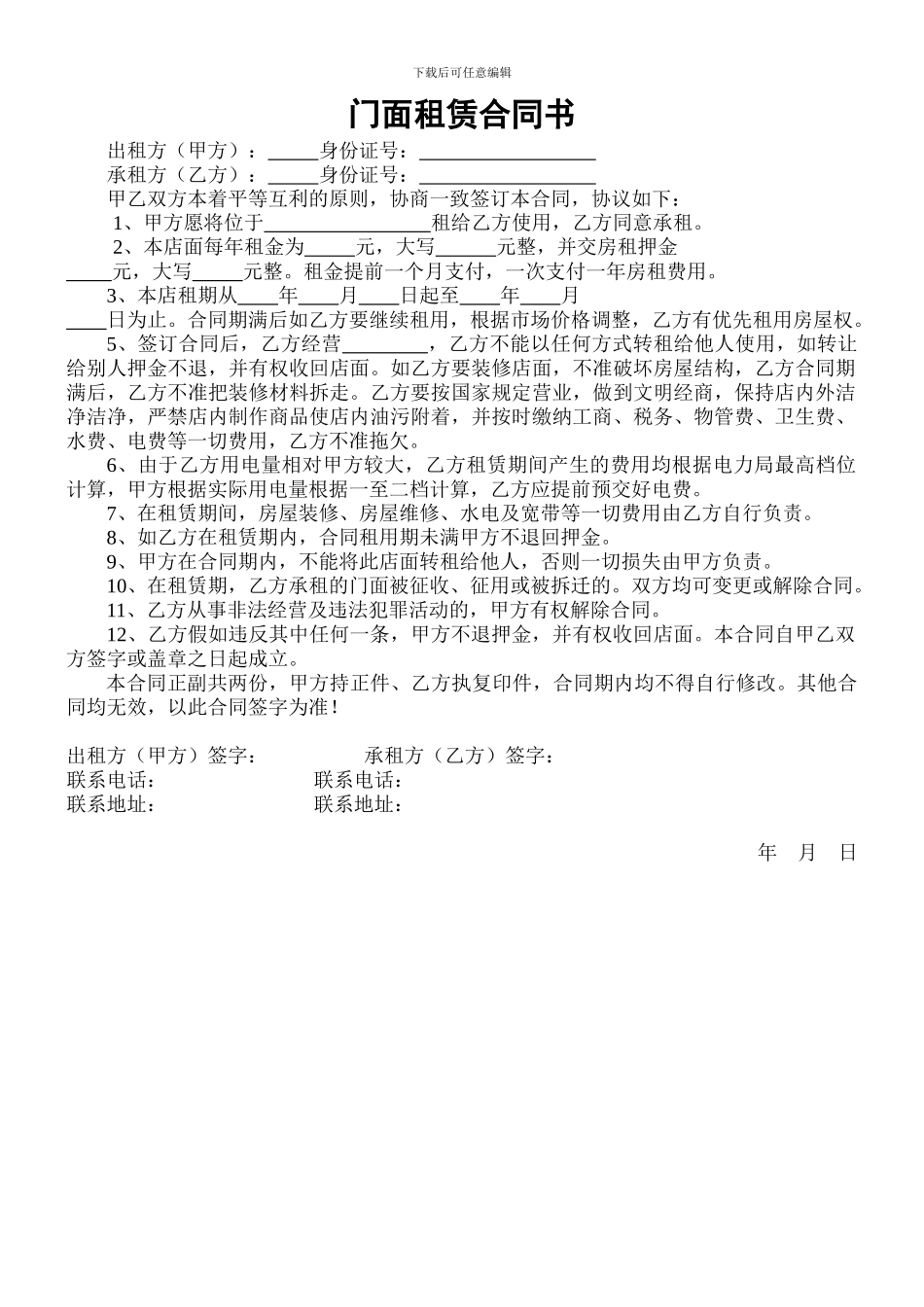 2024年门面租赁合同书_第1页