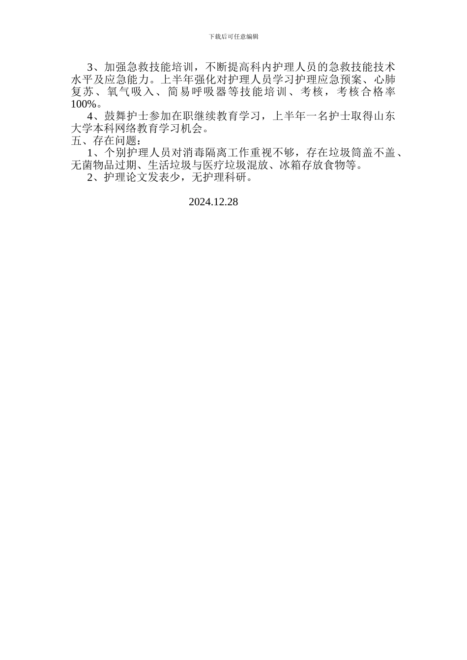 2024年门诊护理工作总结_第2页