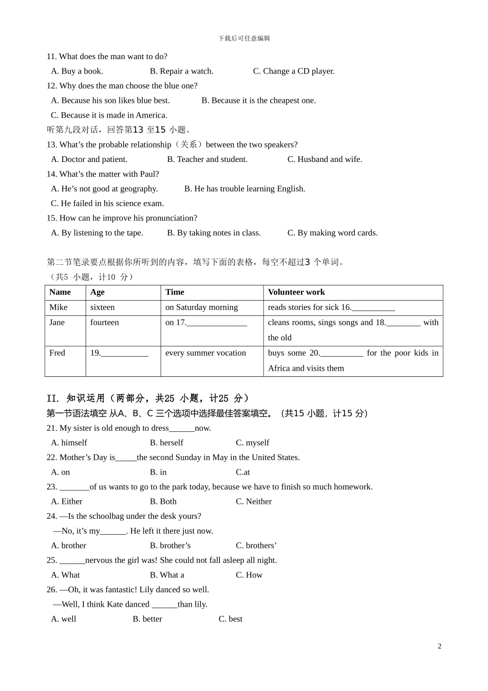 2024年长沙市中考英语试题-免费版_第2页
