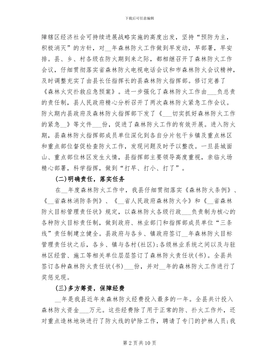 2024年防火办年终个人总结_第2页