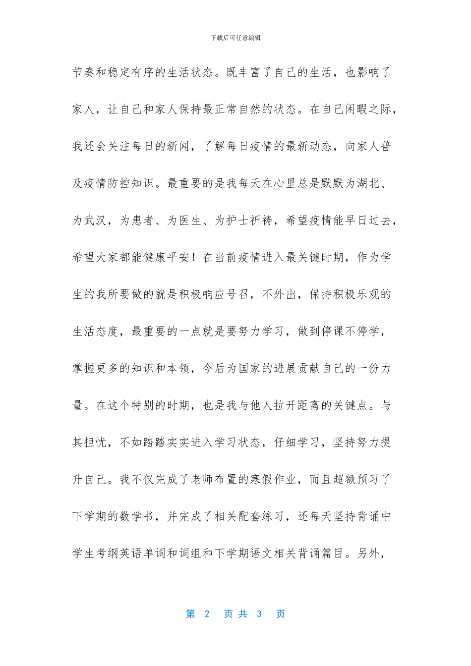 2024年防控疫情作文-防控疫情-我在行动_第2页