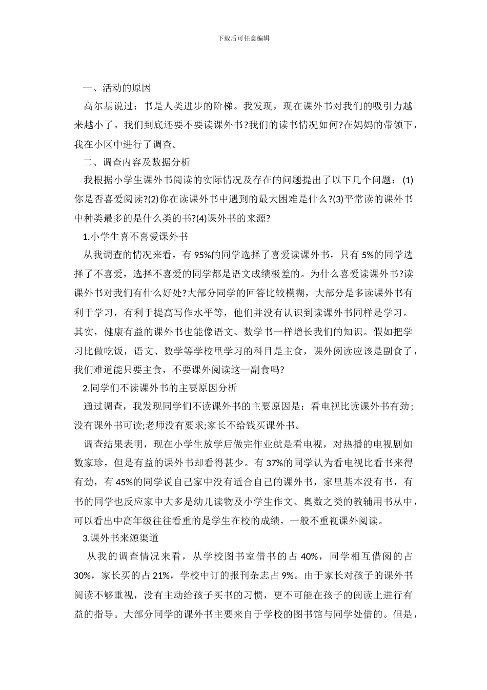 2024年阅读情况调查报告4篇_第2页