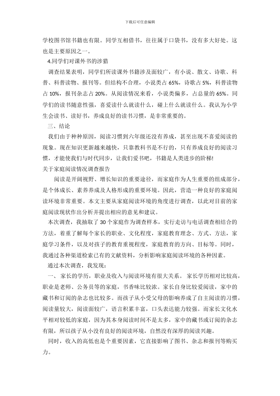 2024年阅读情况调查报告4篇_第3页