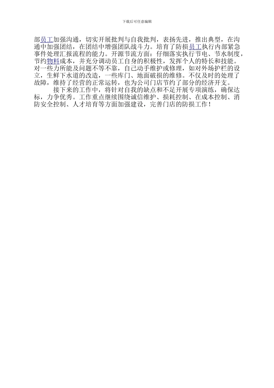 2024年防损部工作总结_第2页
