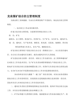 2024年防尘管理制度