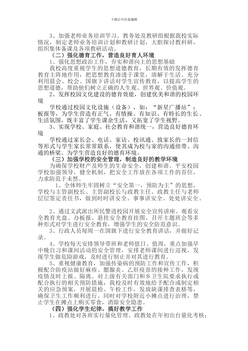 2024年阳罗洲镇普丰初级中学年度工作总结_第2页