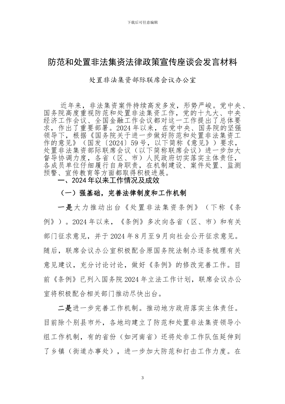 2024年防范和处置非法集资法律_第3页