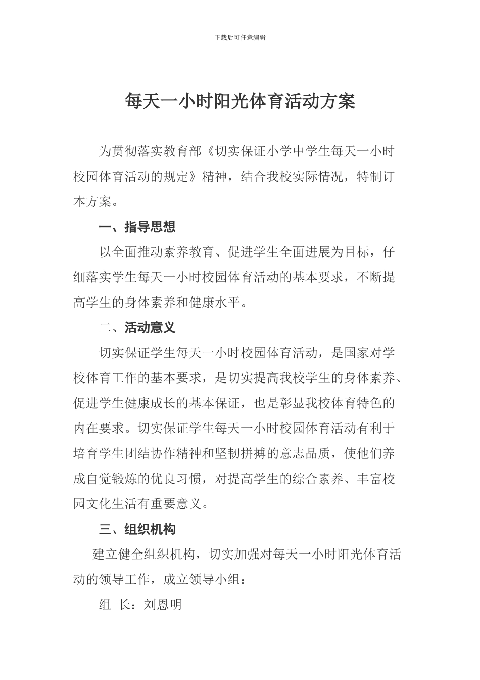 2024年阳光体育方案_第1页