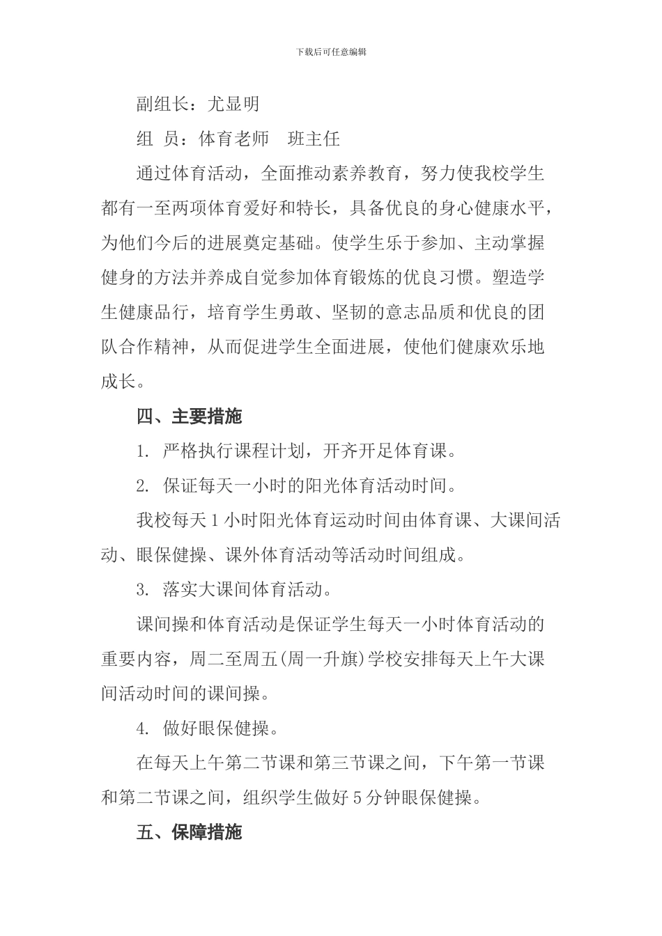 2024年阳光体育方案_第2页