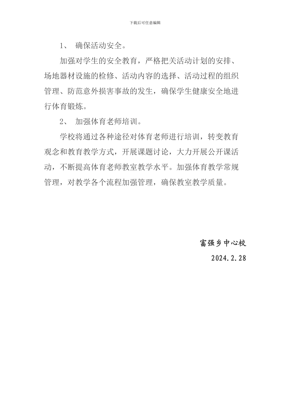 2024年阳光体育方案_第3页