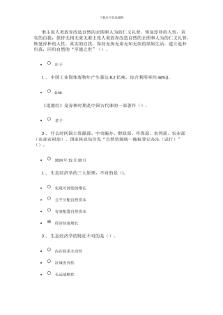 2024年陇南市继续教育绿色发展答案