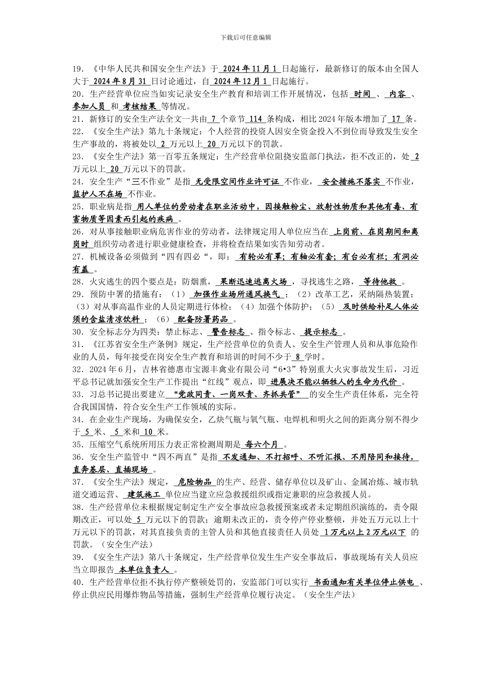2024年陈桥街道安全生产知识竞赛试题库_第2页