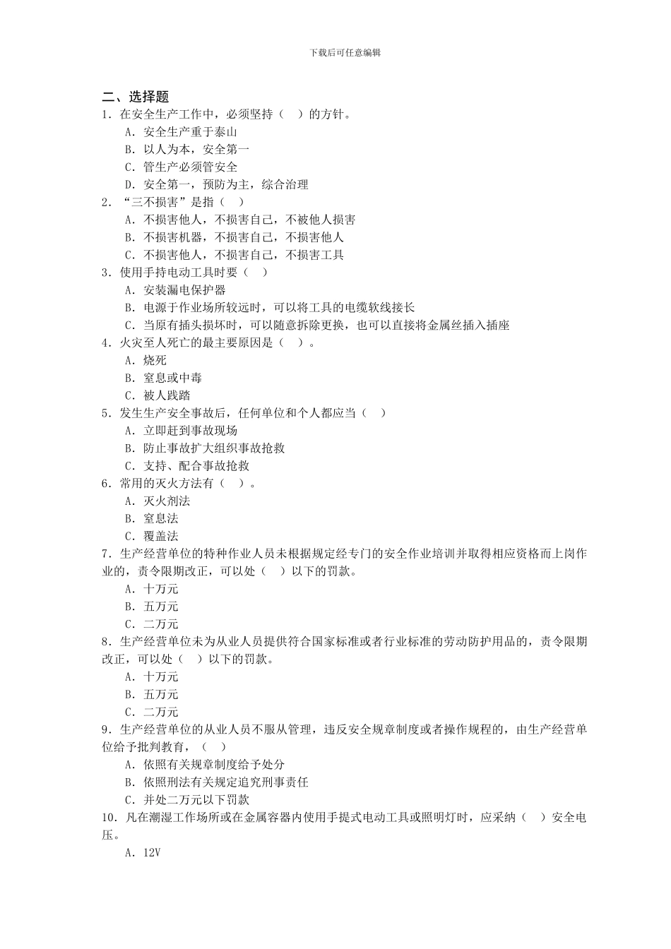 2024年陈桥街道安全生产知识竞赛试题库_第3页