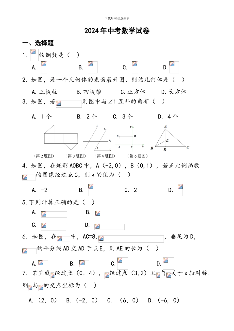 2024年陕西中考数学试卷_第1页