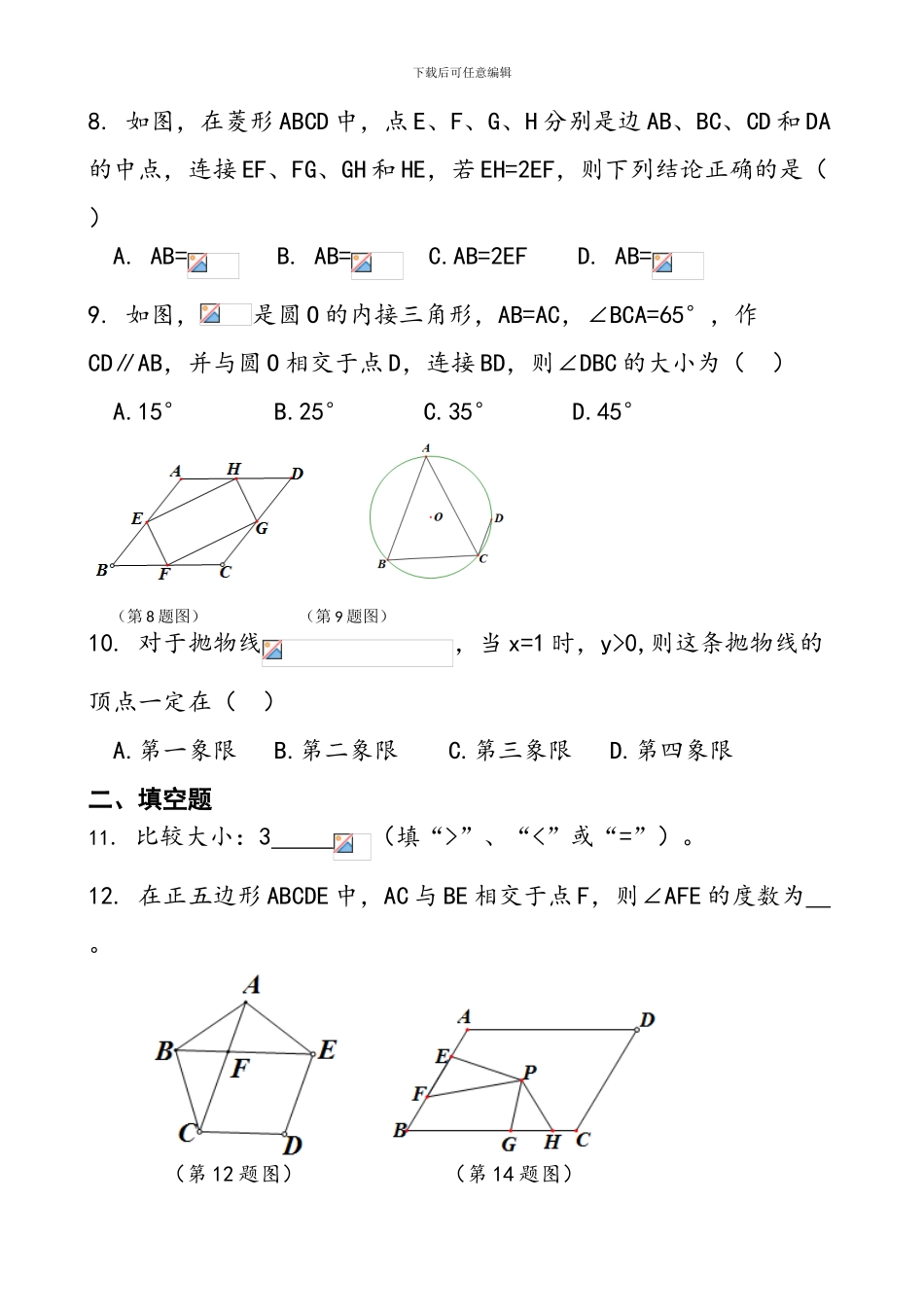 2024年陕西中考数学试卷_第2页