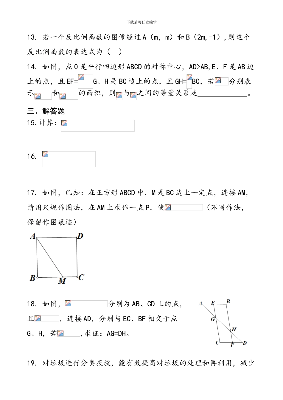 2024年陕西中考数学试卷_第3页