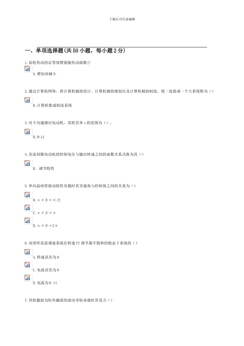 2024年陕西专业技术人员继续教育机电一体化题库及答案_第1页