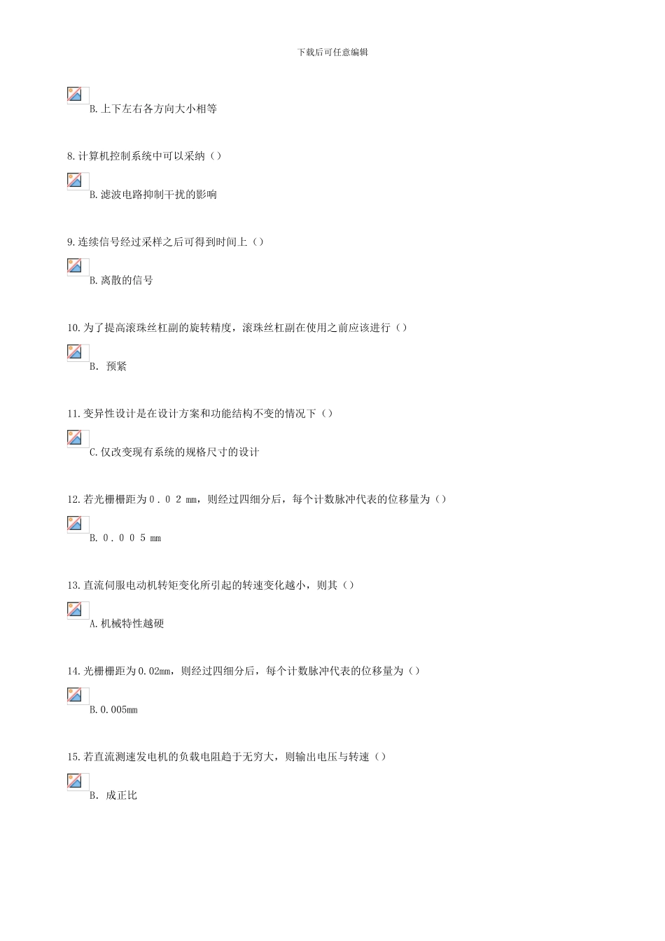 2024年陕西专业技术人员继续教育机电一体化题库及答案_第2页