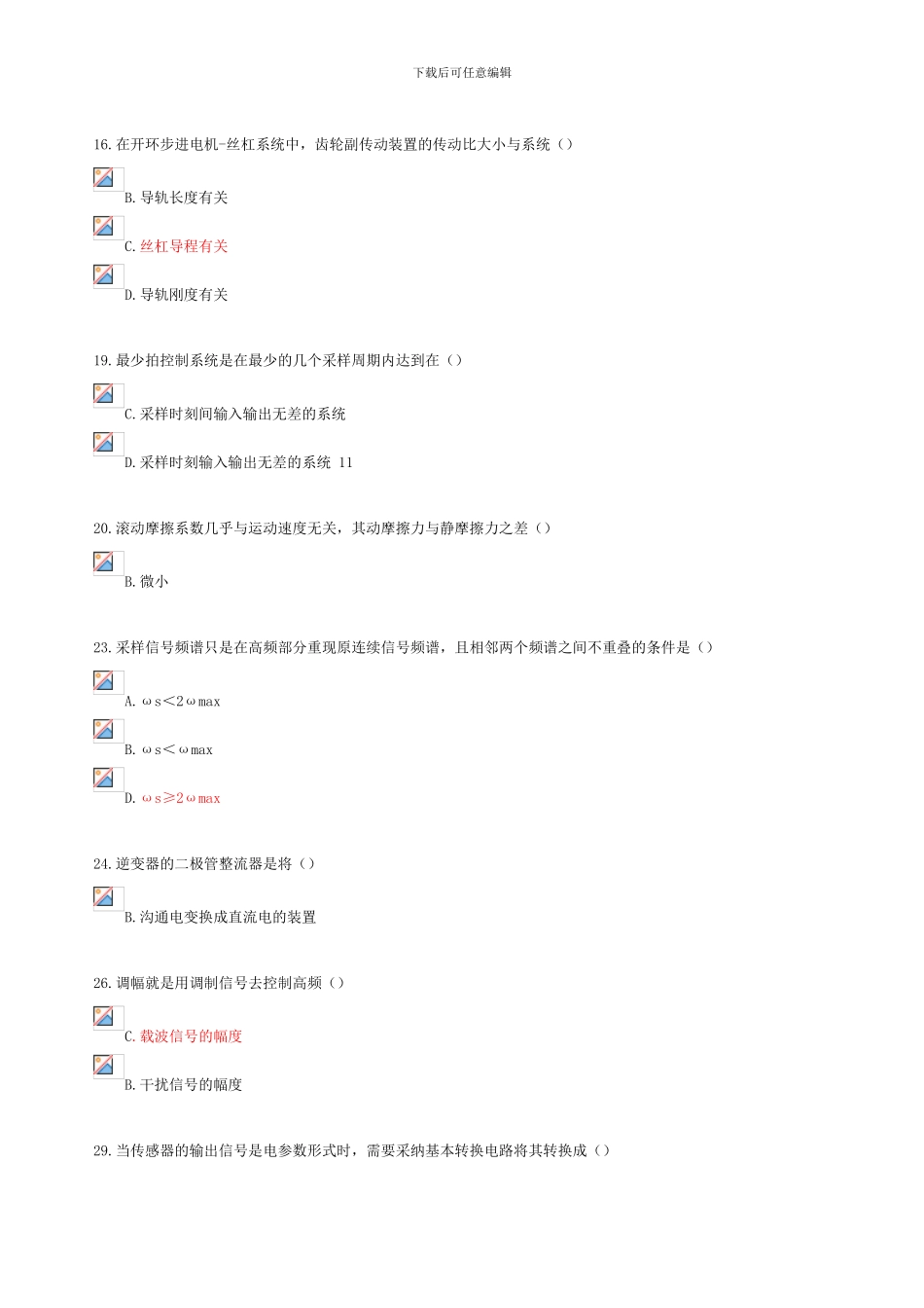 2024年陕西专业技术人员继续教育机电一体化题库及答案_第3页