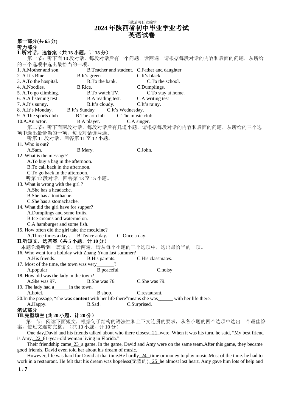 2024年陕西中考英语试题真题卷_第1页