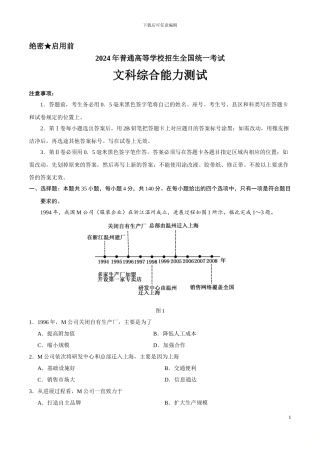 2024年陕西文综高考试题文档版