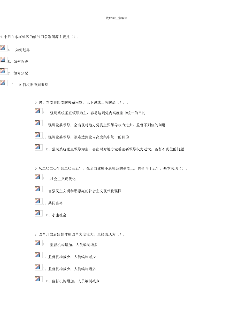 2024年陕西省专业技术人员继续教育参考答案_第2页