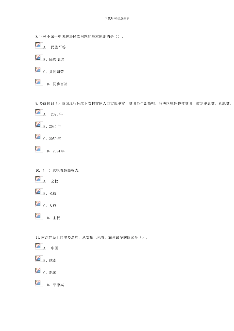 2024年陕西省专业技术人员继续教育参考答案_第3页