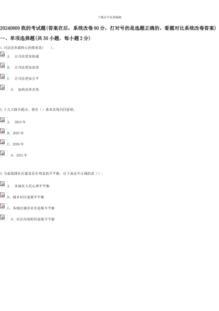 2024年陕西省专业技术人员继续教育参考答案