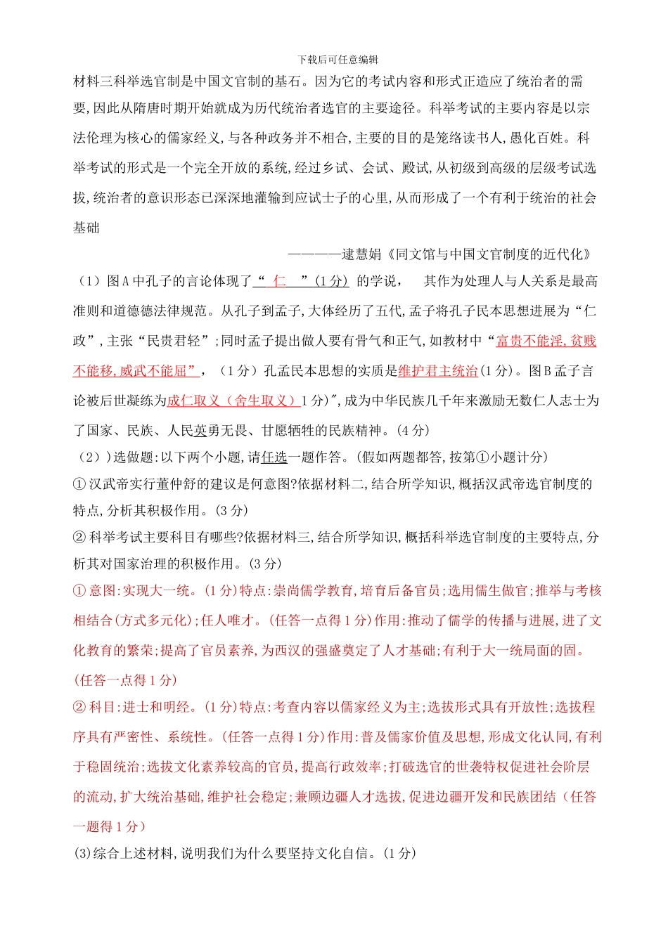 2024年陕西省中考历史试卷_第3页